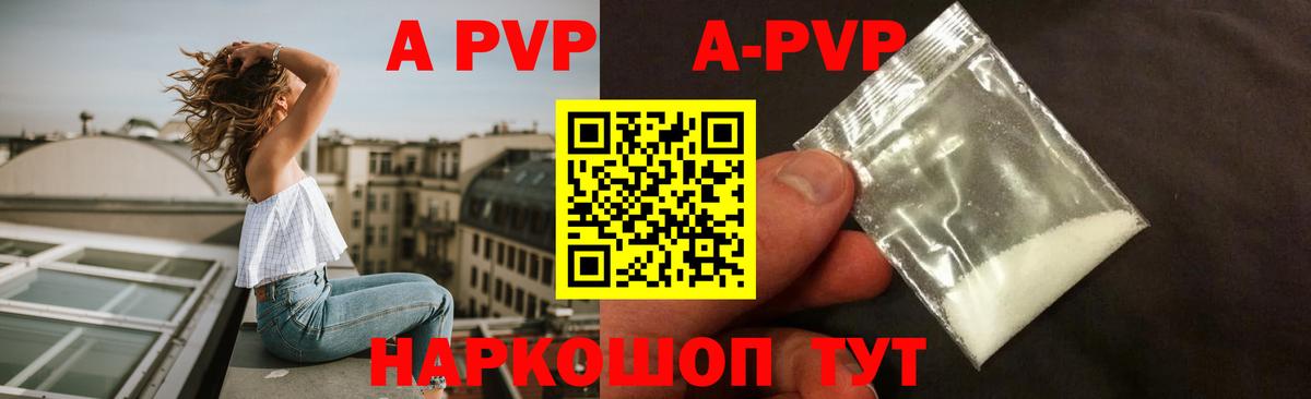 A PVP Crystall  A PVP Соль  А ПВП мука  Вход с VPN  А ПВП  Горячий Ключ 
