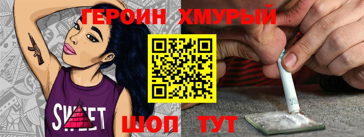 Героин VHQ Горячий Ключ