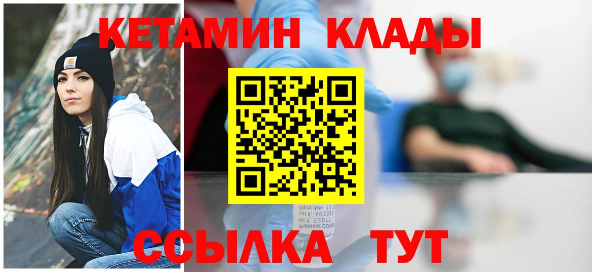 Кетамин ketamine Горячий Ключ