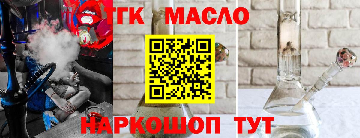 ТГК жижа Горячий Ключ
